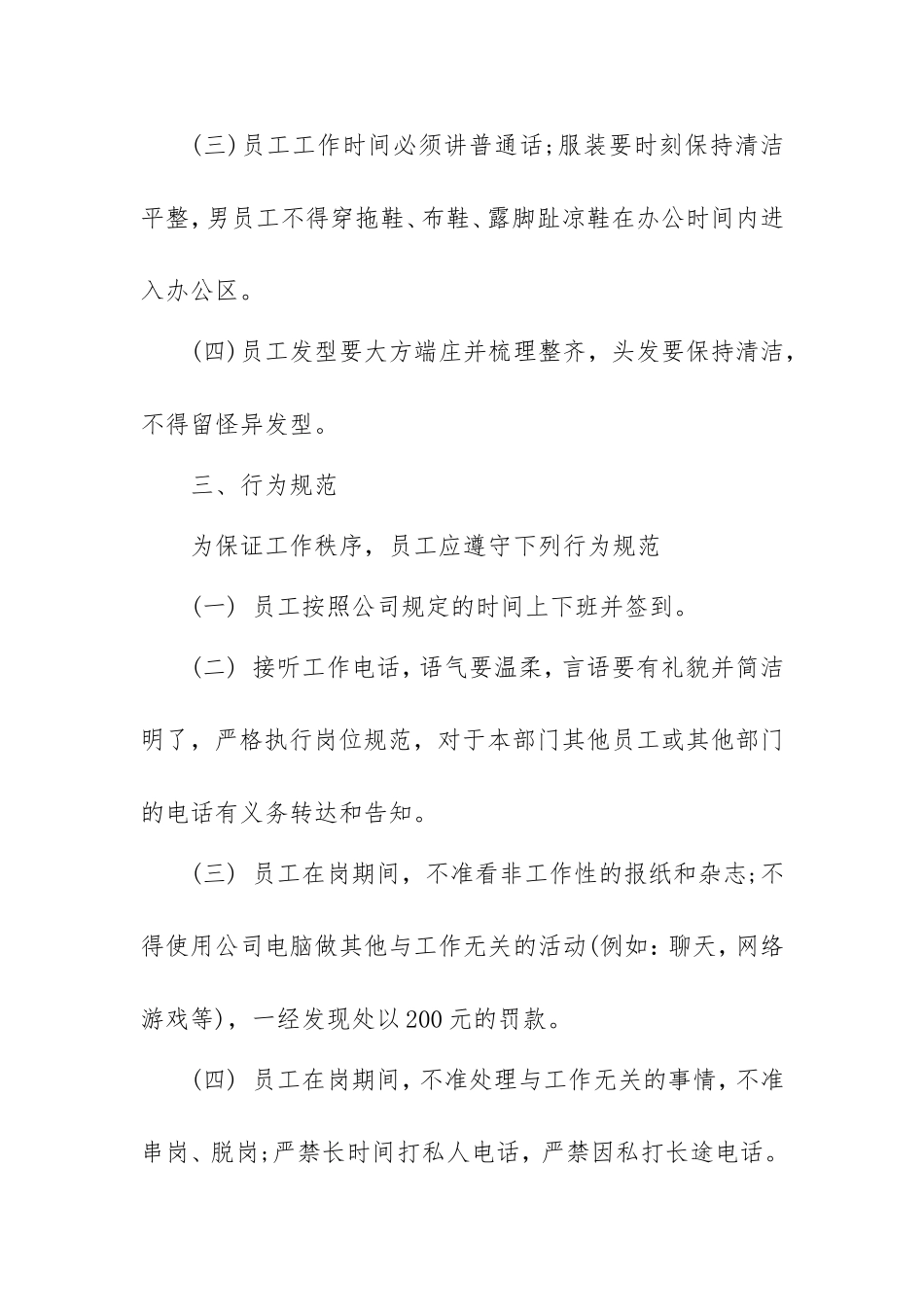 公司企业员工规章制度范本.doc_第2页