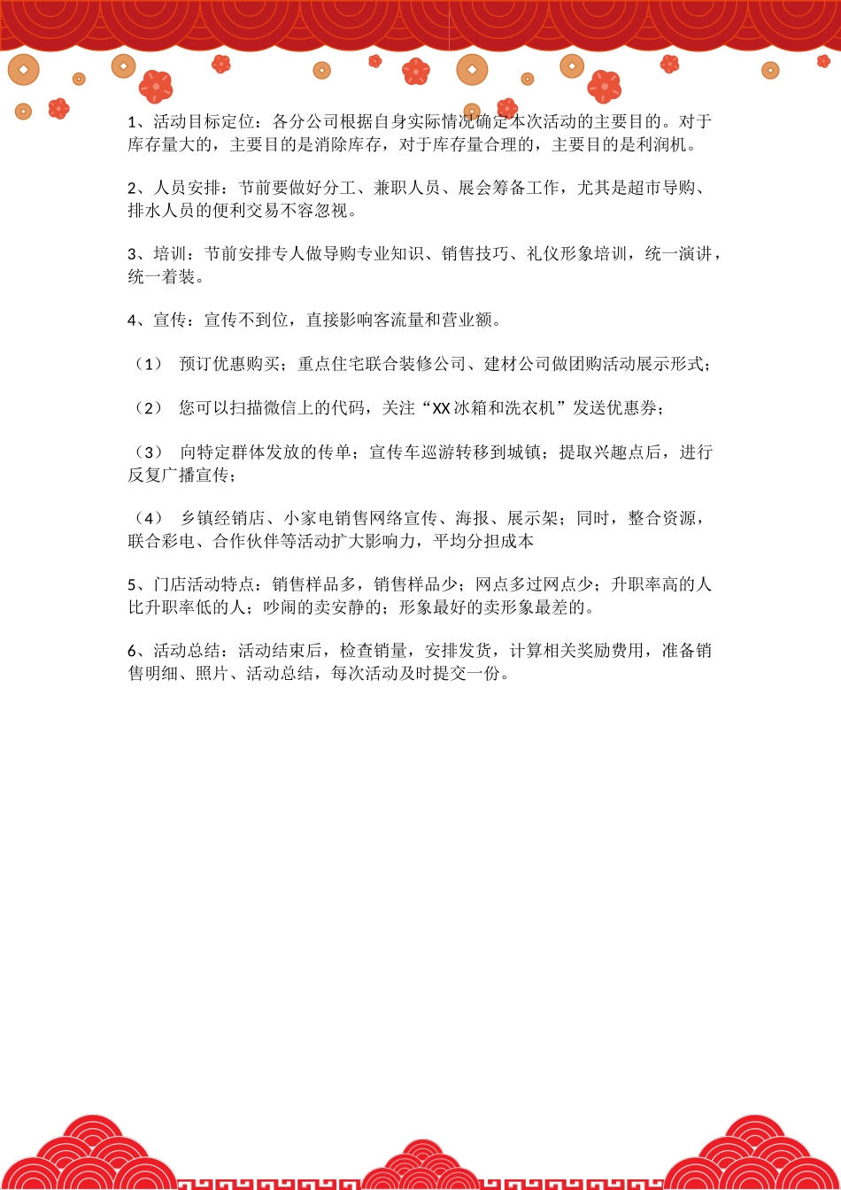 实体店“双11”促销活动方案.docx_第3页