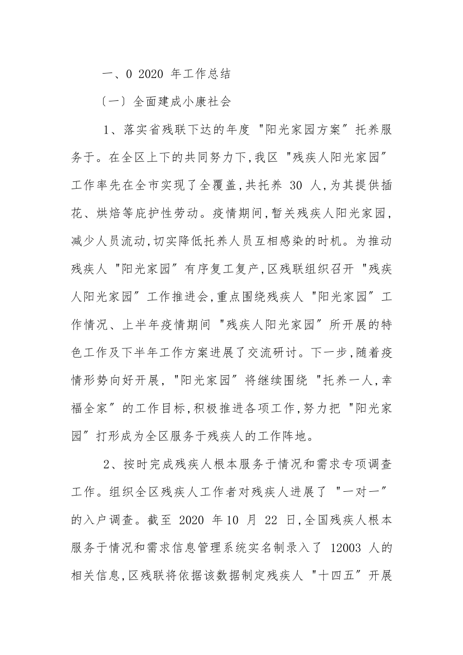 ,残联2021（更新)年工作总结残联,2021（更新),年工作要点 .docx_第2页