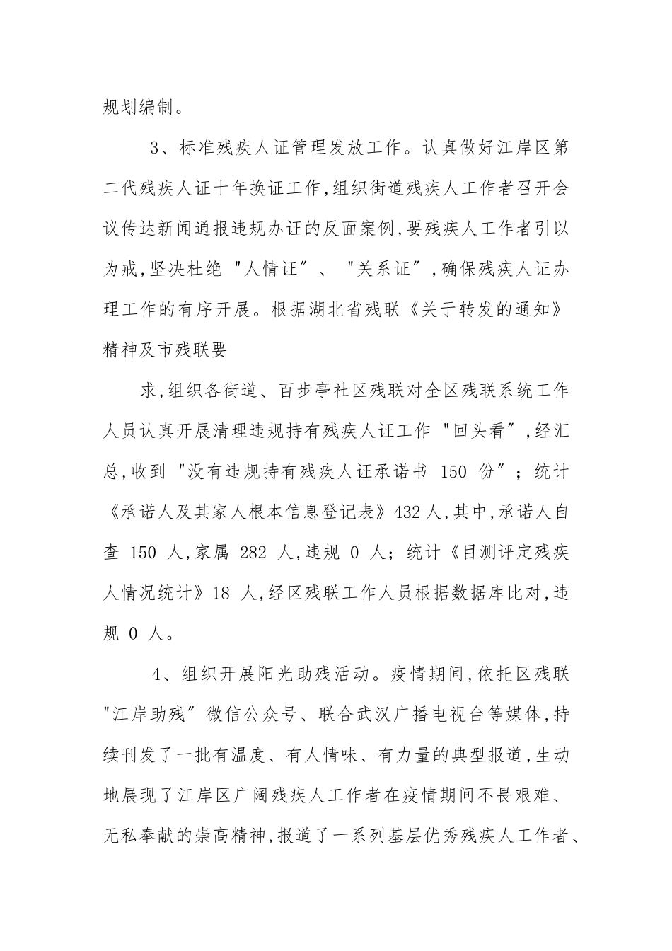 ,残联2021（更新)年工作总结残联,2021（更新),年工作要点 .docx_第3页