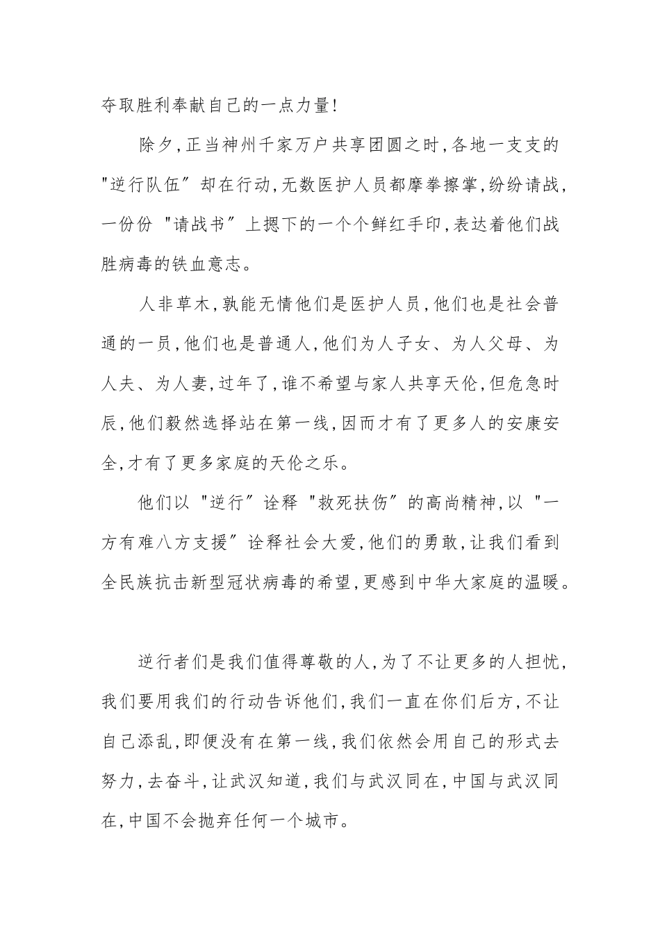 《2021（更新)春天纪事》纪录片观后心得 .docx_第2页