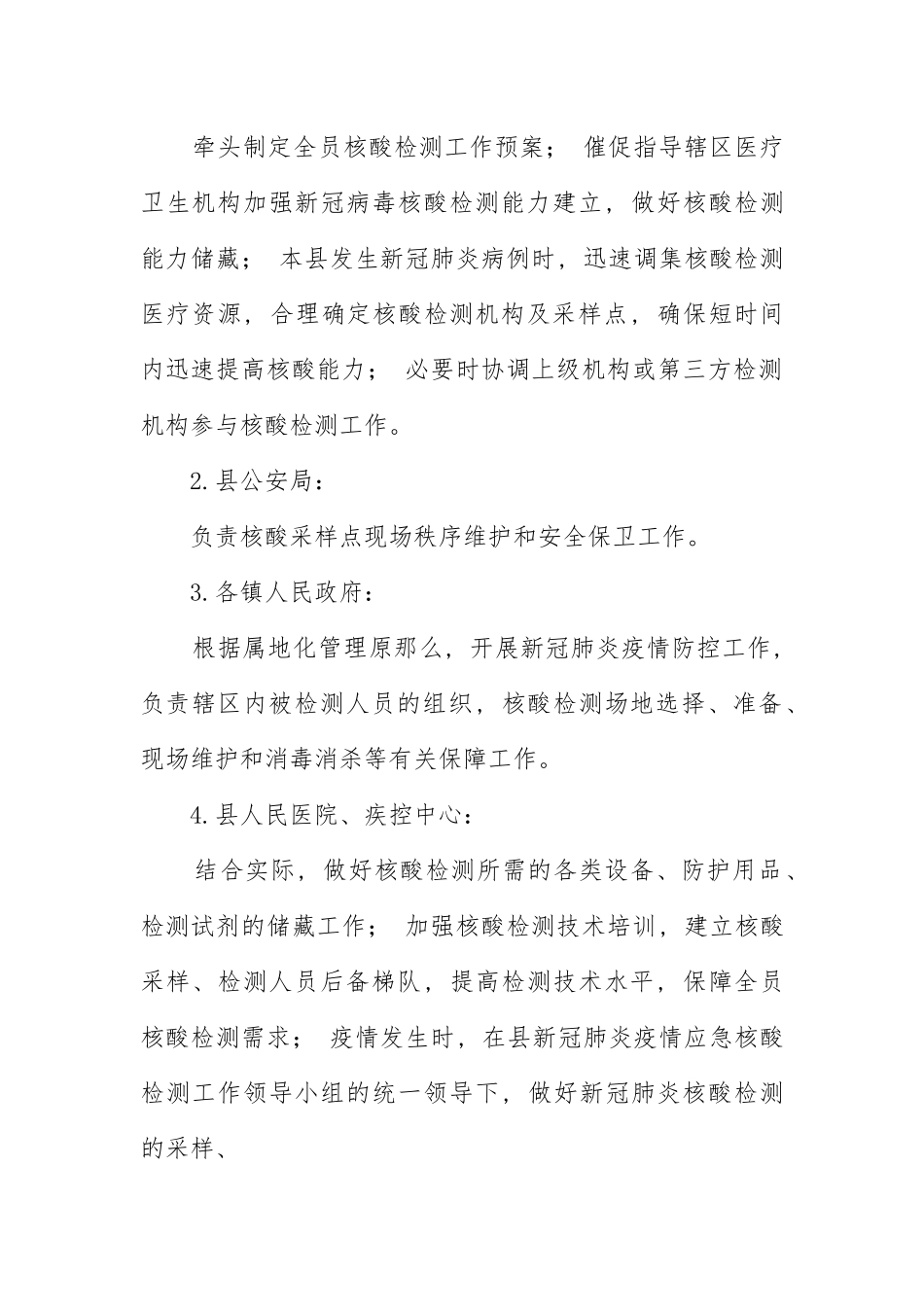 ,2021（更新),全员核酸检测工作预案（通用） .docx_第3页