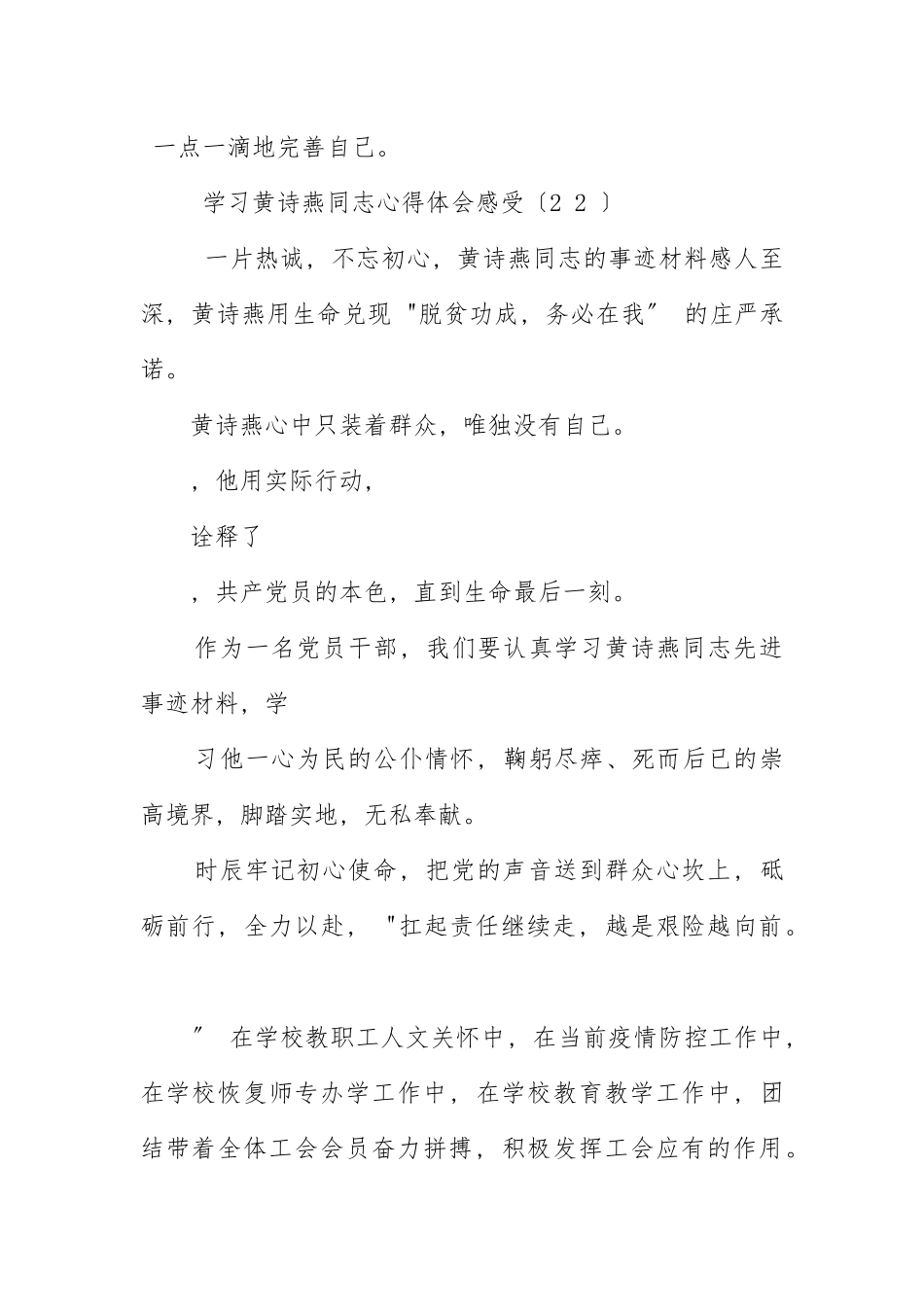 ,学习黄诗燕同志心得体会（通用） .docx_第2页