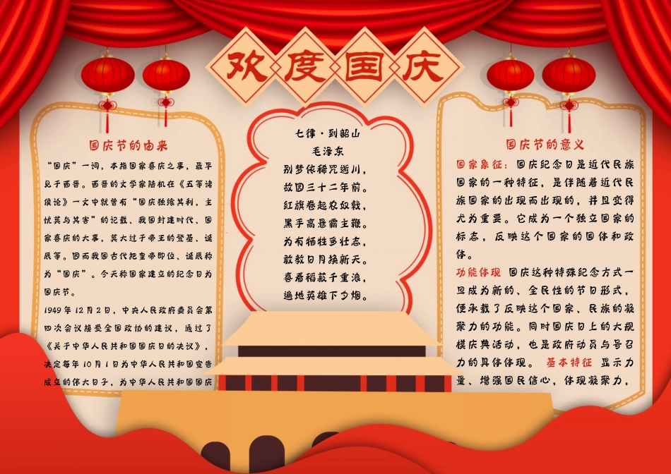 国庆节手抄报校园电子小报含线稿A3电子小报模板.docx_第1页