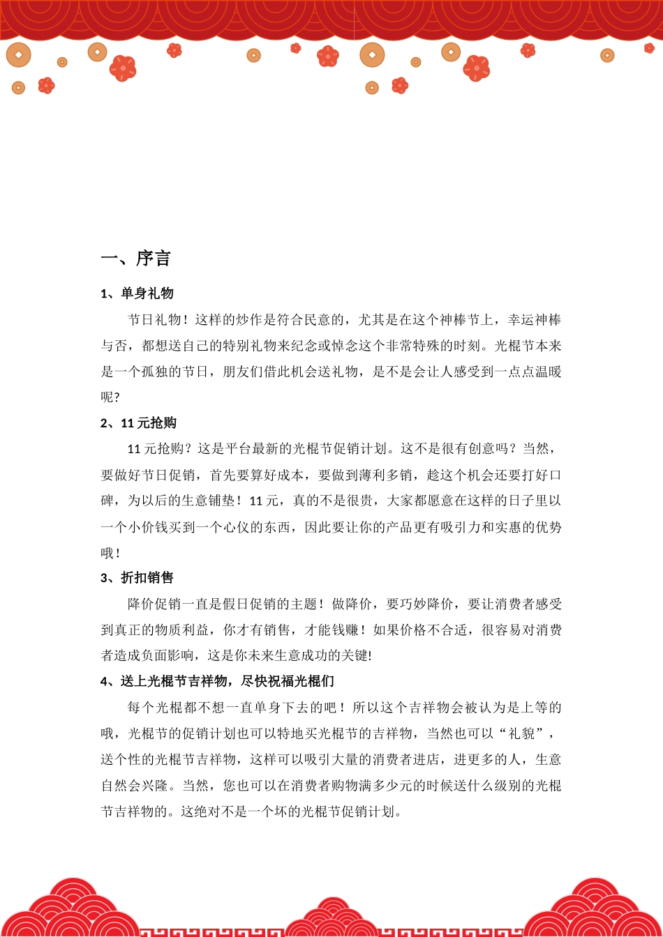 网上店铺双十一活动总体策划方案.docx_第3页