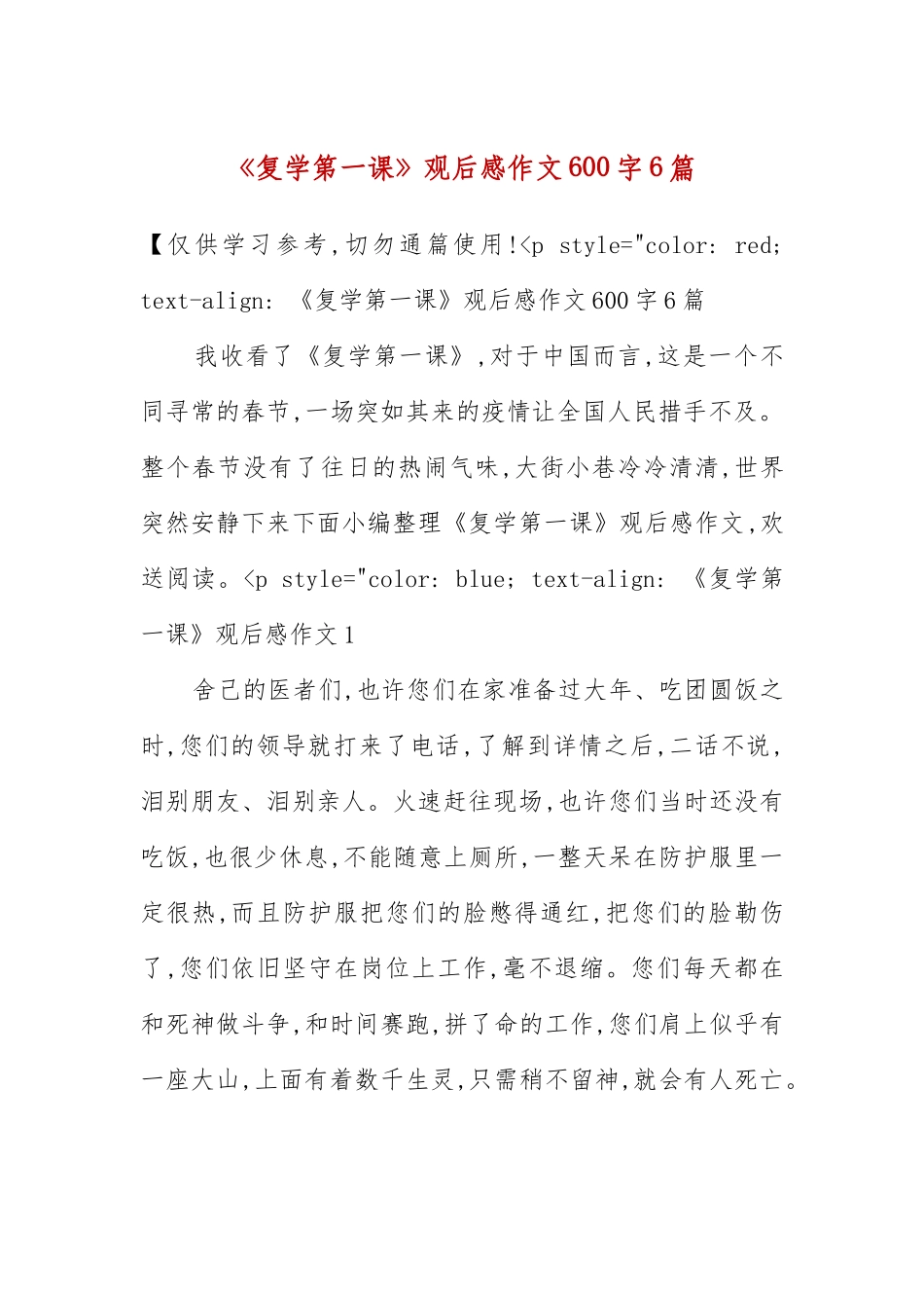 《复学第一课》观后感作文600字6篇(五）.docx_第3页