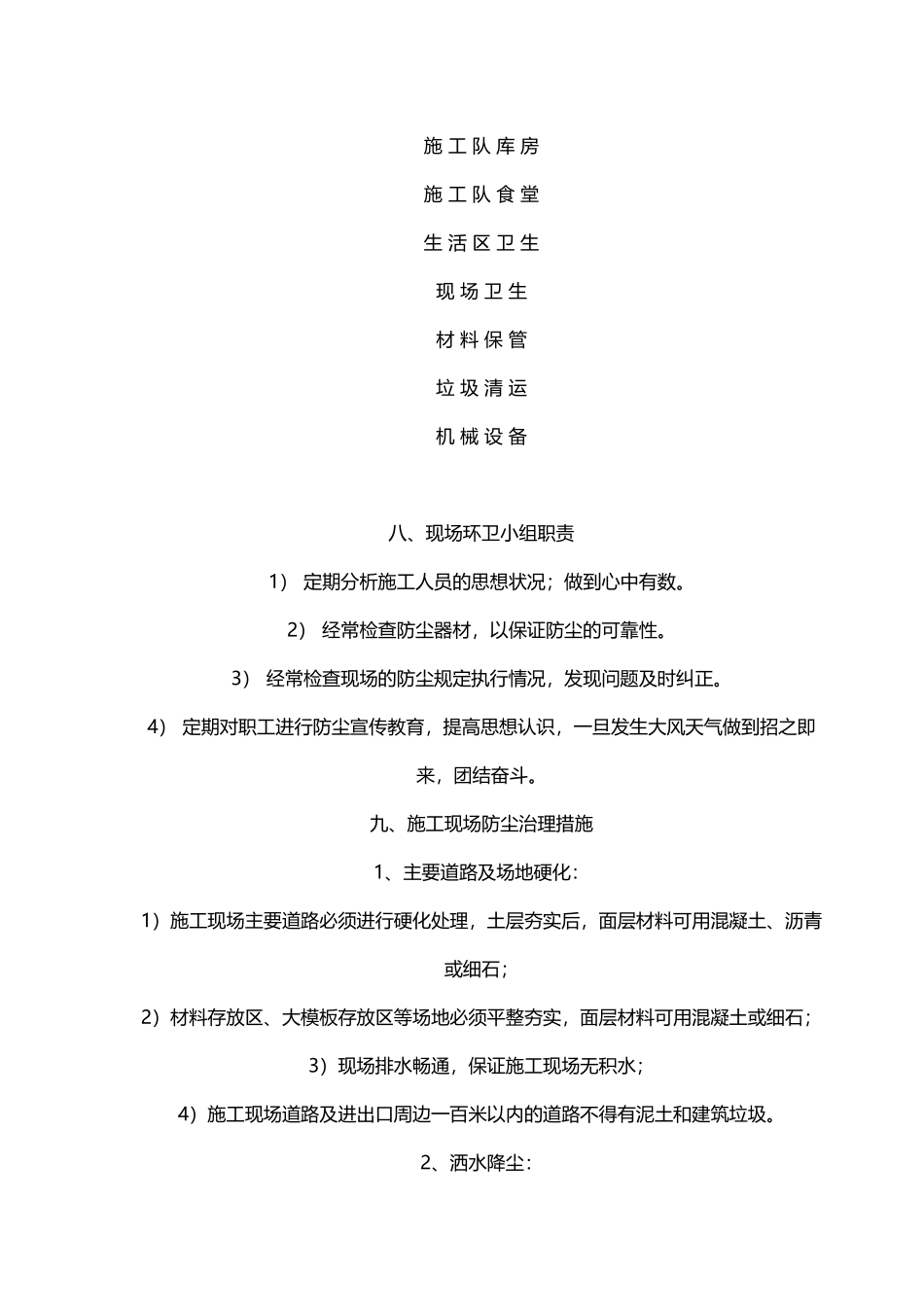 精编最新建筑工程施工扬尘污染防治实施细则及相关制度表格模板范文2.docx_第3页