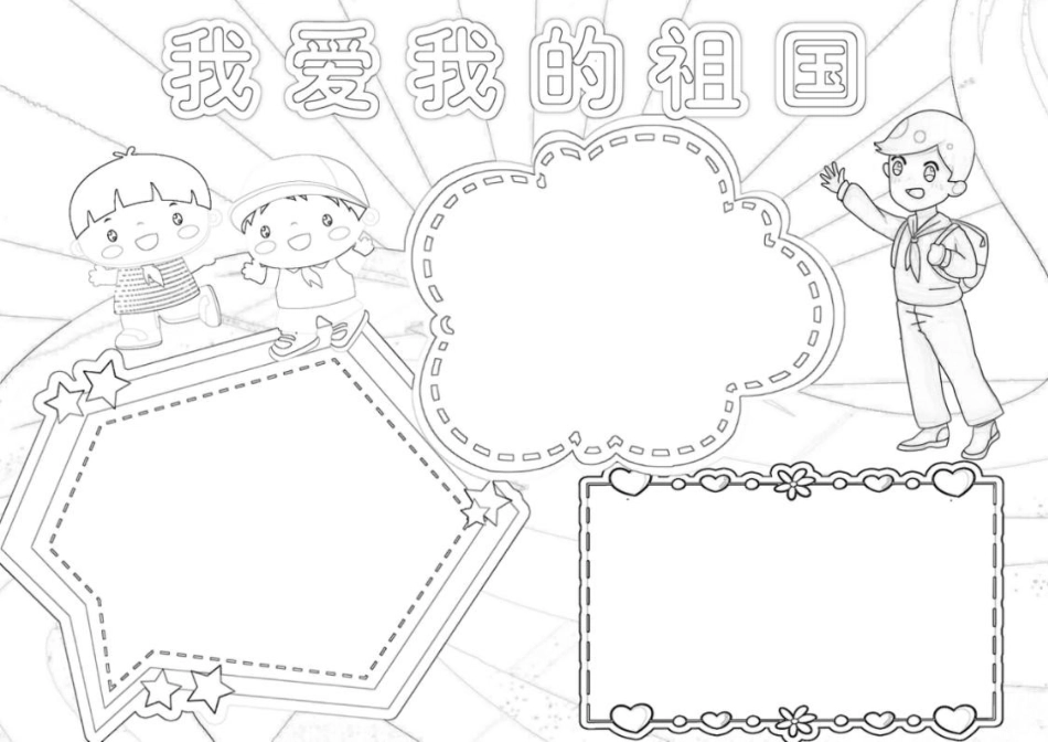 国庆节小报我爱我的祖国新中国成立72周年小报A4电子小报模板.docx_第1页