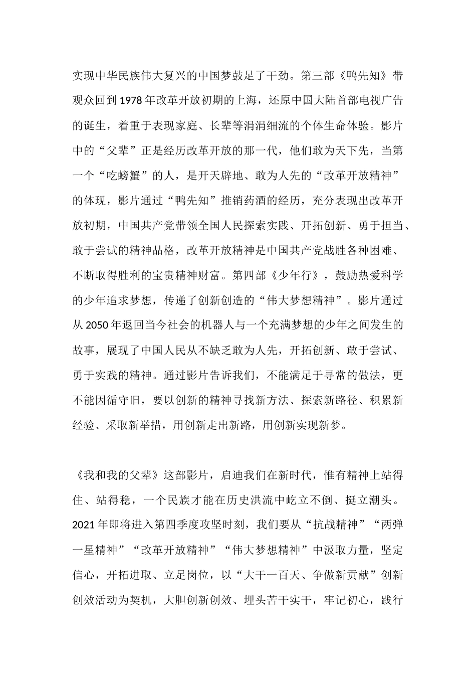 《我和我的父辈》观后感心得体会.docx_第2页