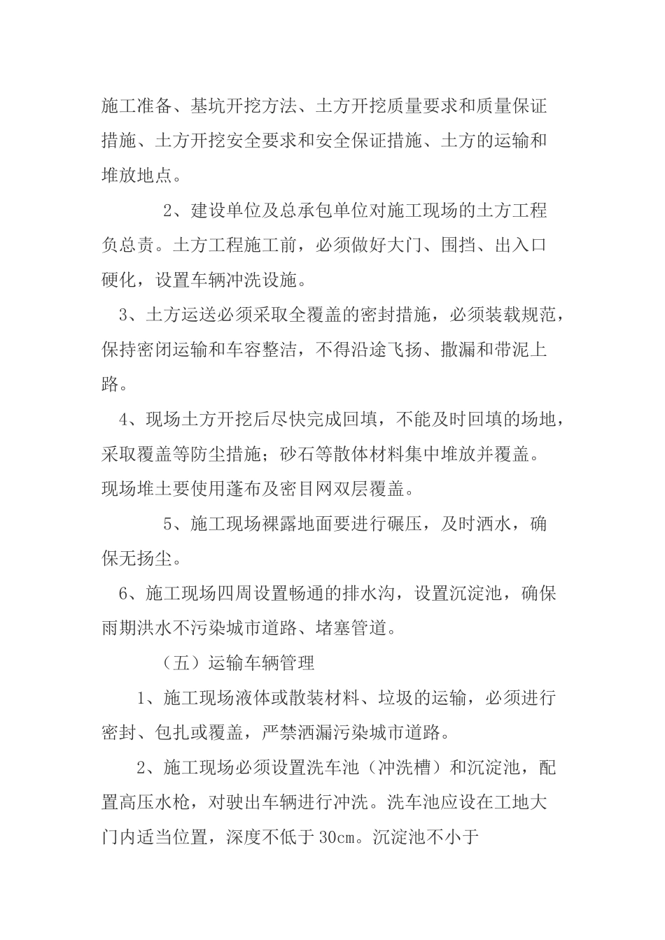 精编最新建筑工程施工扬尘污染防治实施细则及相关制度表格模板范文.docx_第3页