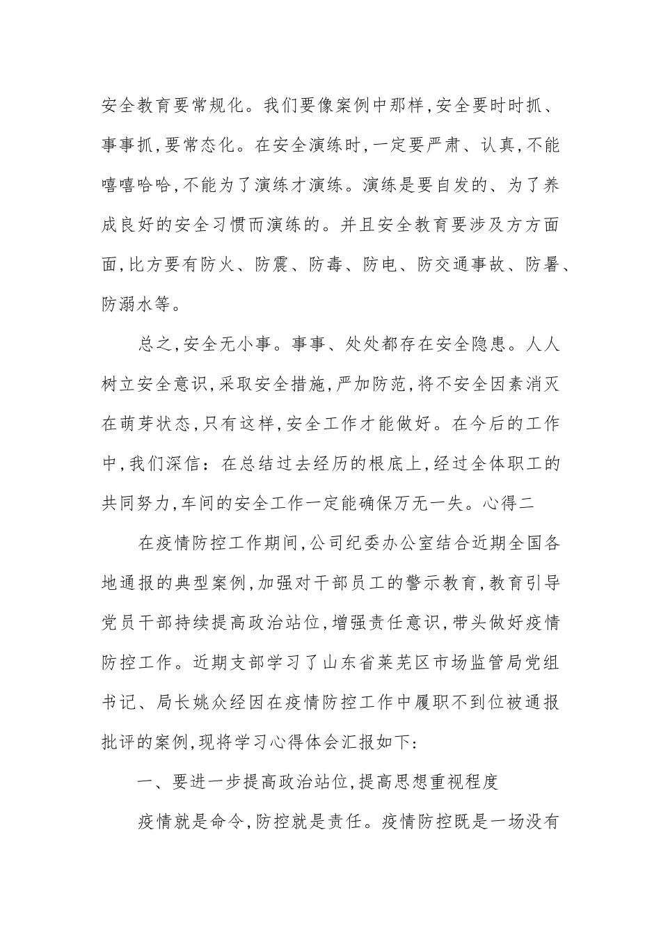 “安全”警示案例心得感想 .docx_第3页