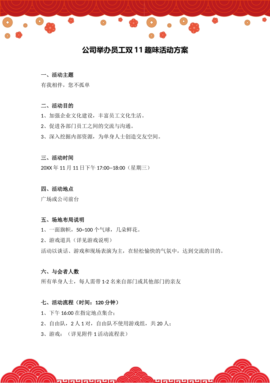 公司举办员工双11趣味活动方案.docx_第2页