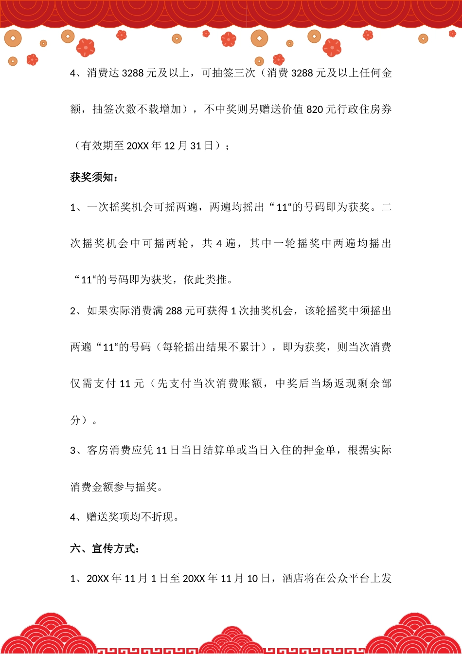 餐厅酒店双十一推广活动策划方案.docx_第3页