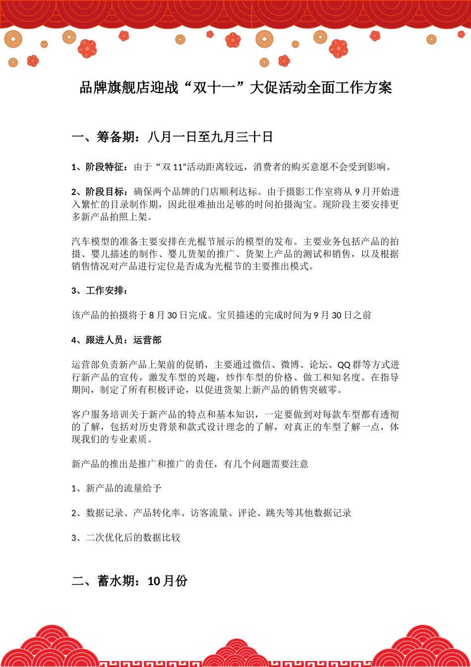 品牌旗舰店迎战“双十一”大促活动全面工作方案.docx_第2页