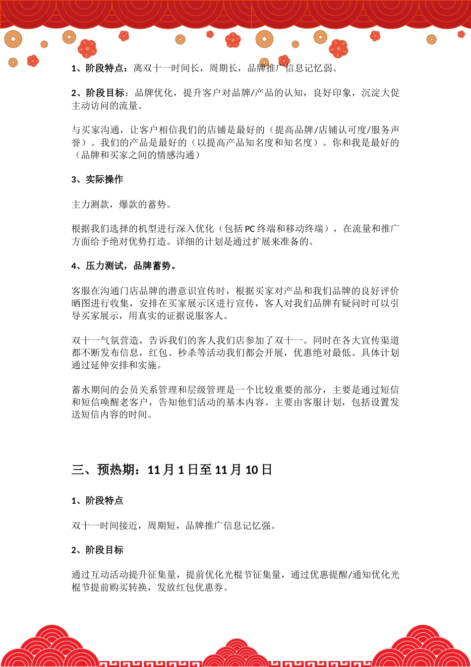 品牌旗舰店迎战“双十一”大促活动全面工作方案.docx_第3页