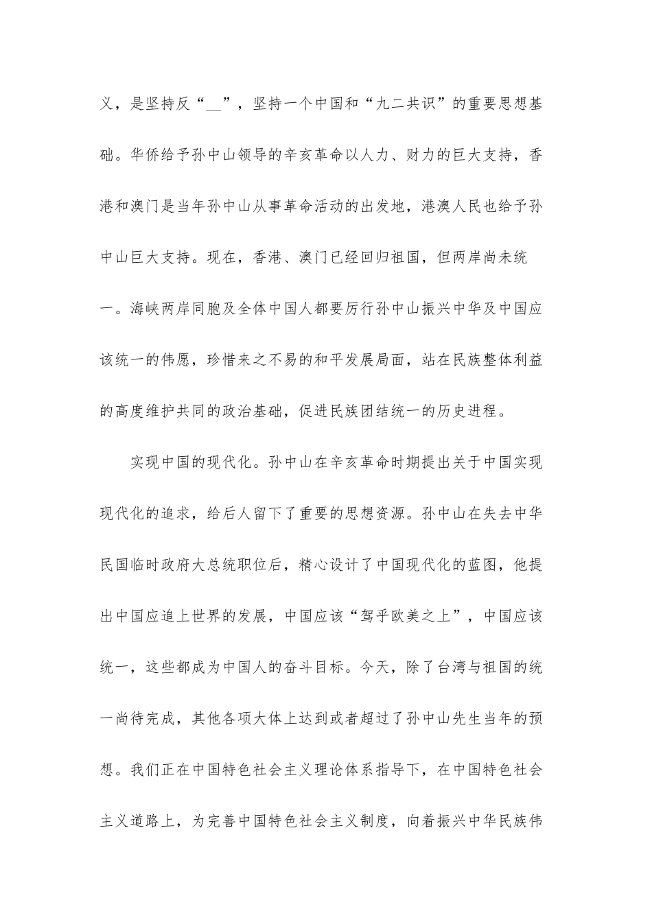 纪念辛亥革命110周年心得体会5篇.docx_第2页