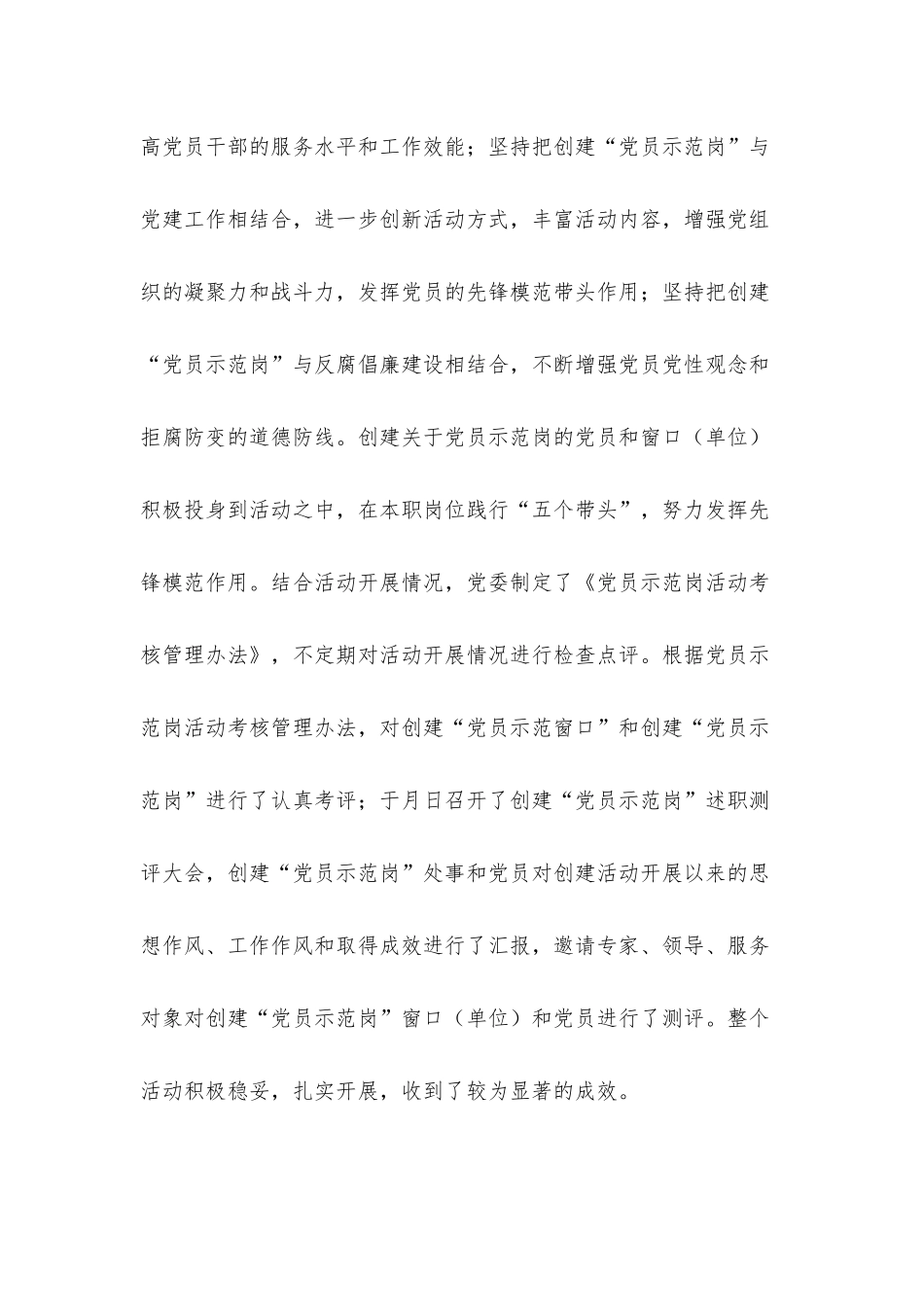领导在2021年创建关于党员示范岗活动推进会上的讲话发言材料.docx_第2页