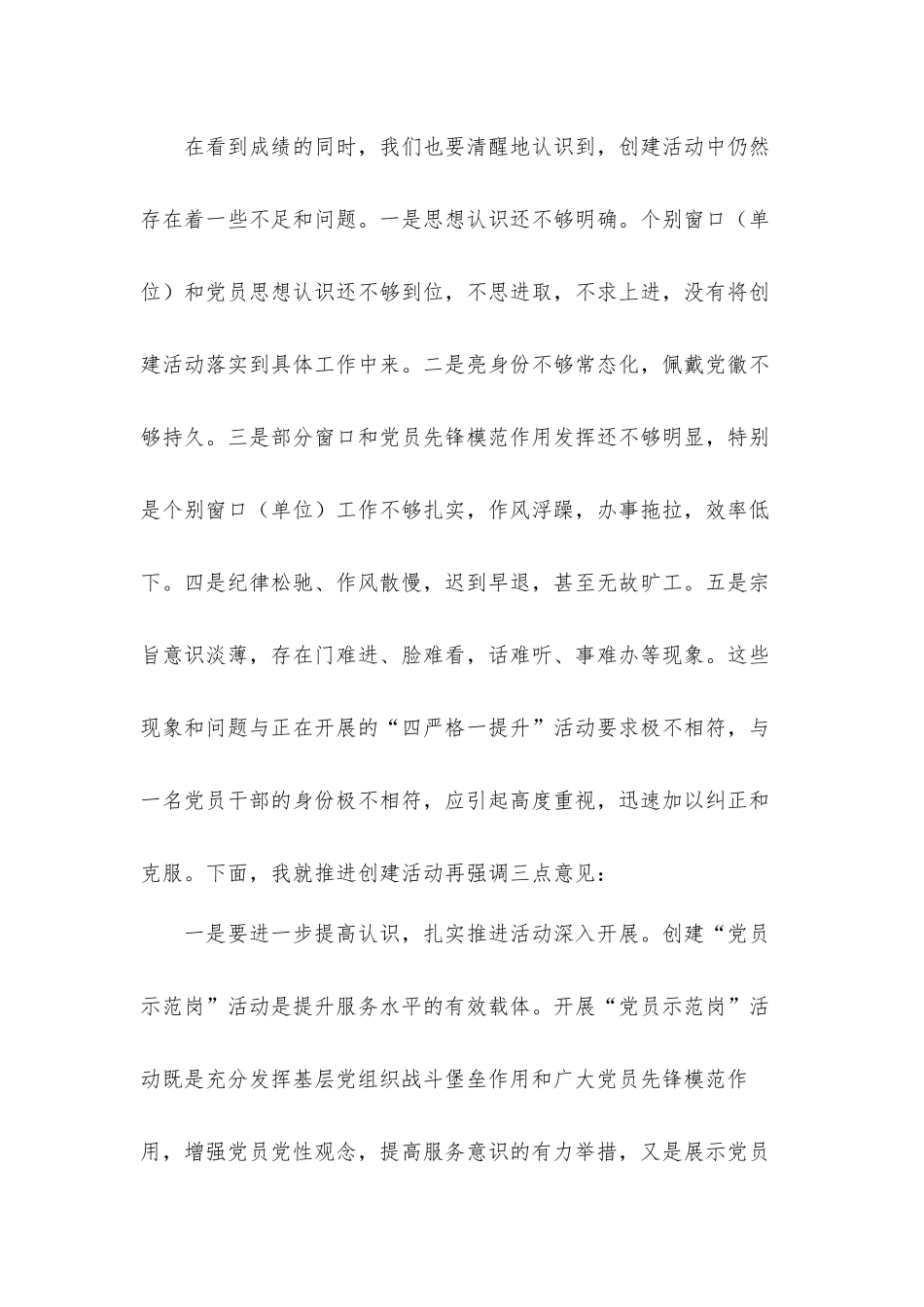领导在2021年创建关于党员示范岗活动推进会上的讲话发言材料.docx_第3页