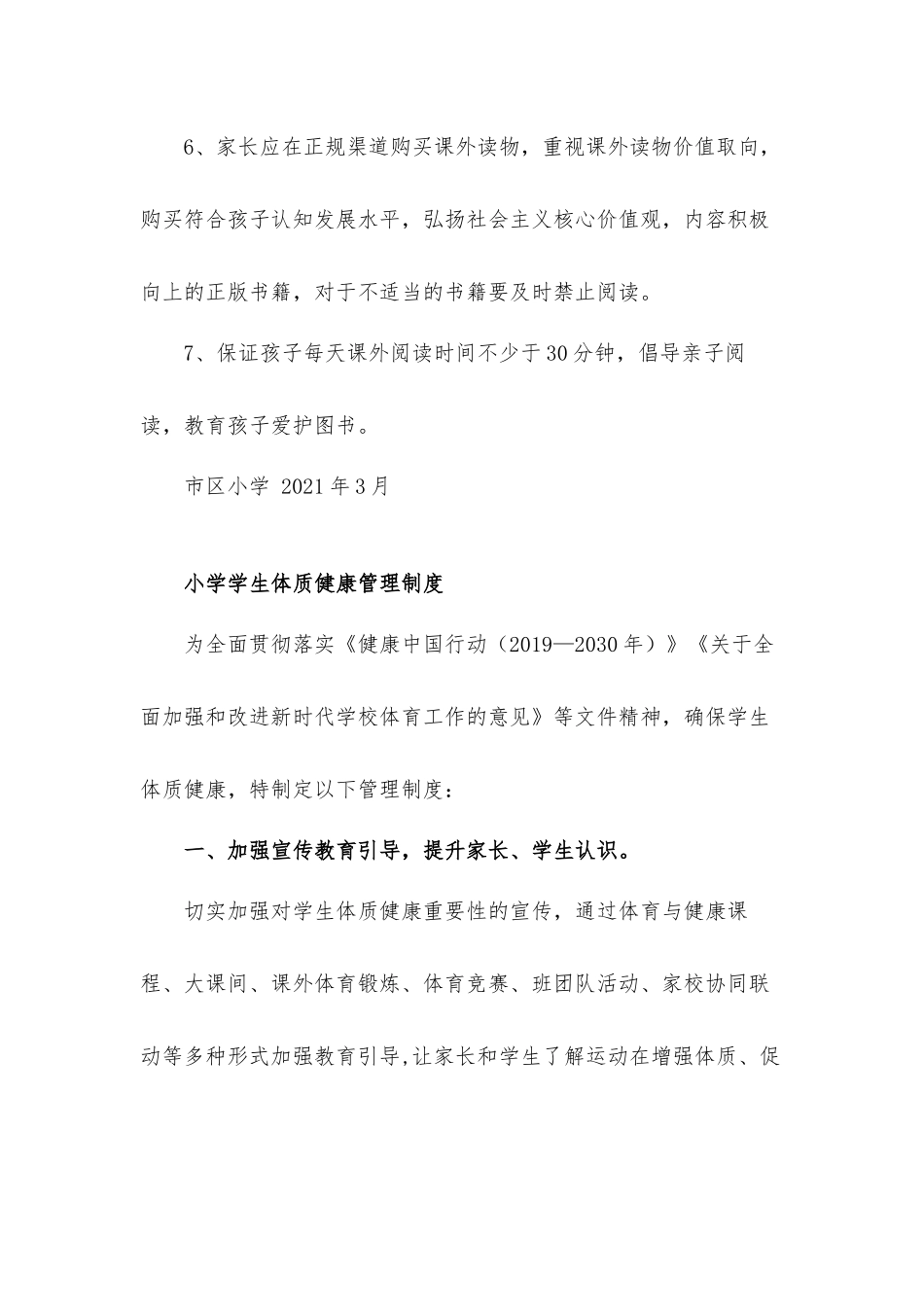 小学五项管理制度工作方案5篇.docx_第2页