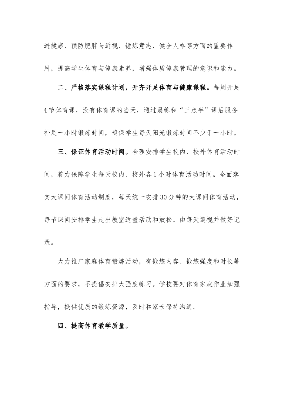 小学五项管理制度工作方案5篇.docx_第3页