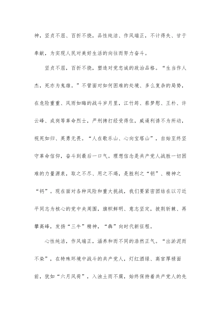 学习红岩精神心得体会材料三篇.docx_第2页