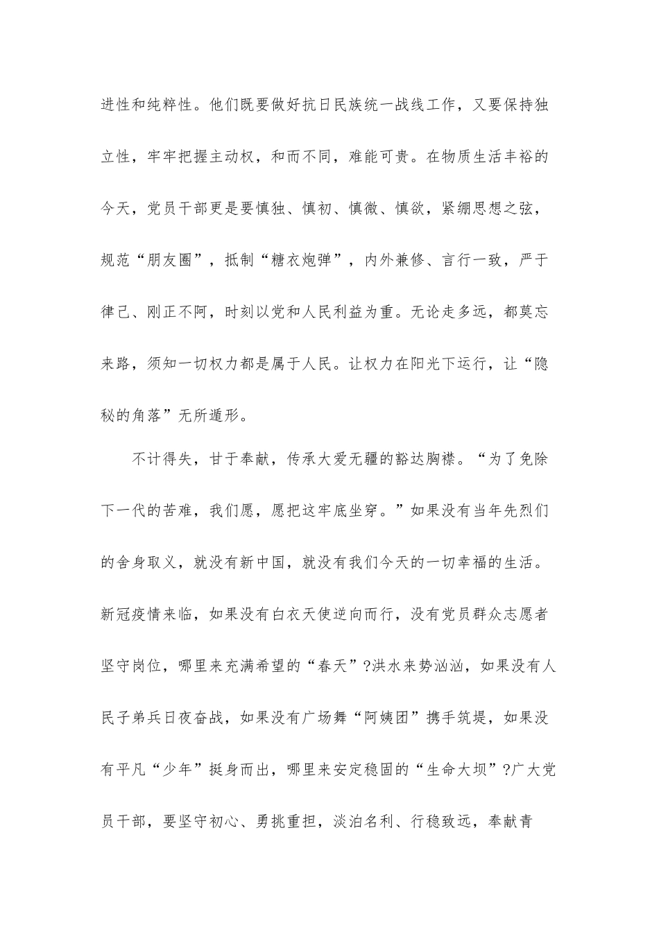 学习红岩精神心得体会材料三篇.docx_第3页