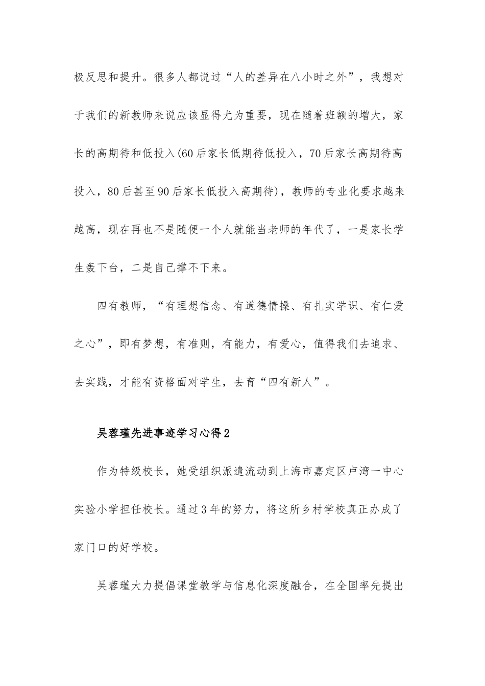 新推时代楷模吴蓉瑾先进事迹学习心得材料6篇.docx_第2页