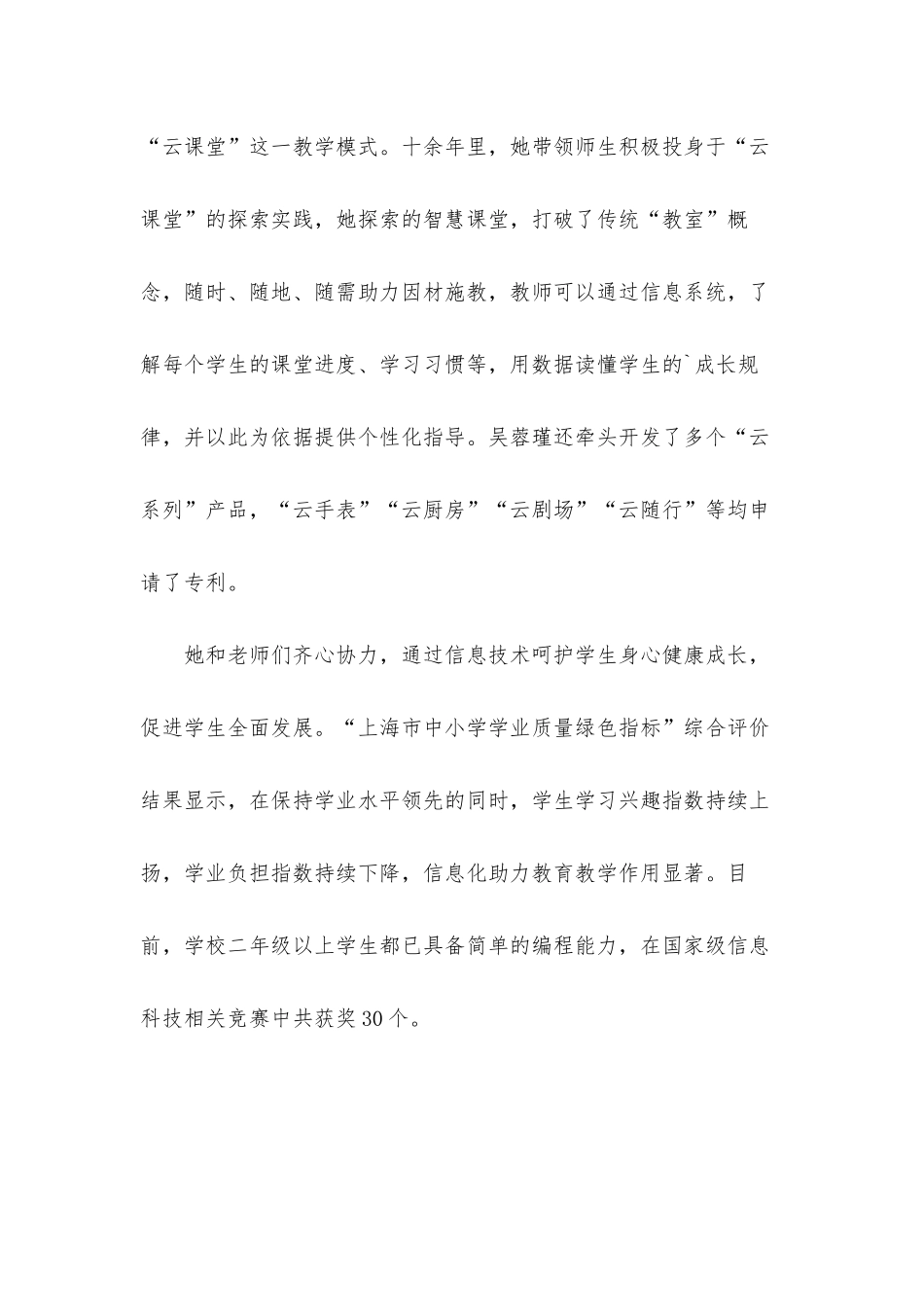 新推时代楷模吴蓉瑾先进事迹学习心得材料6篇.docx_第3页