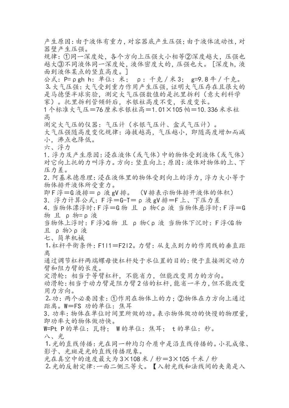 精编初中物理概念总复习知识点总结精要提纲.doc_第3页