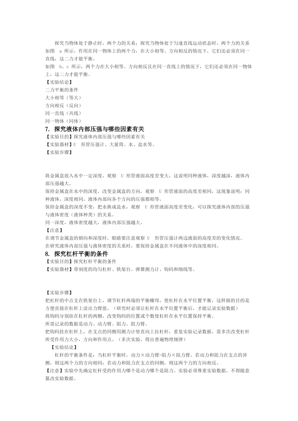 精编中考物理总复习实验操作及方法总结归纳汇编.docx_第3页