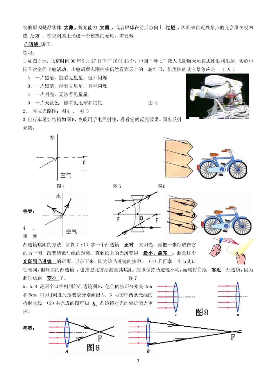 精编物理中考必考知识点考点总结回顾梳理.doc_第3页