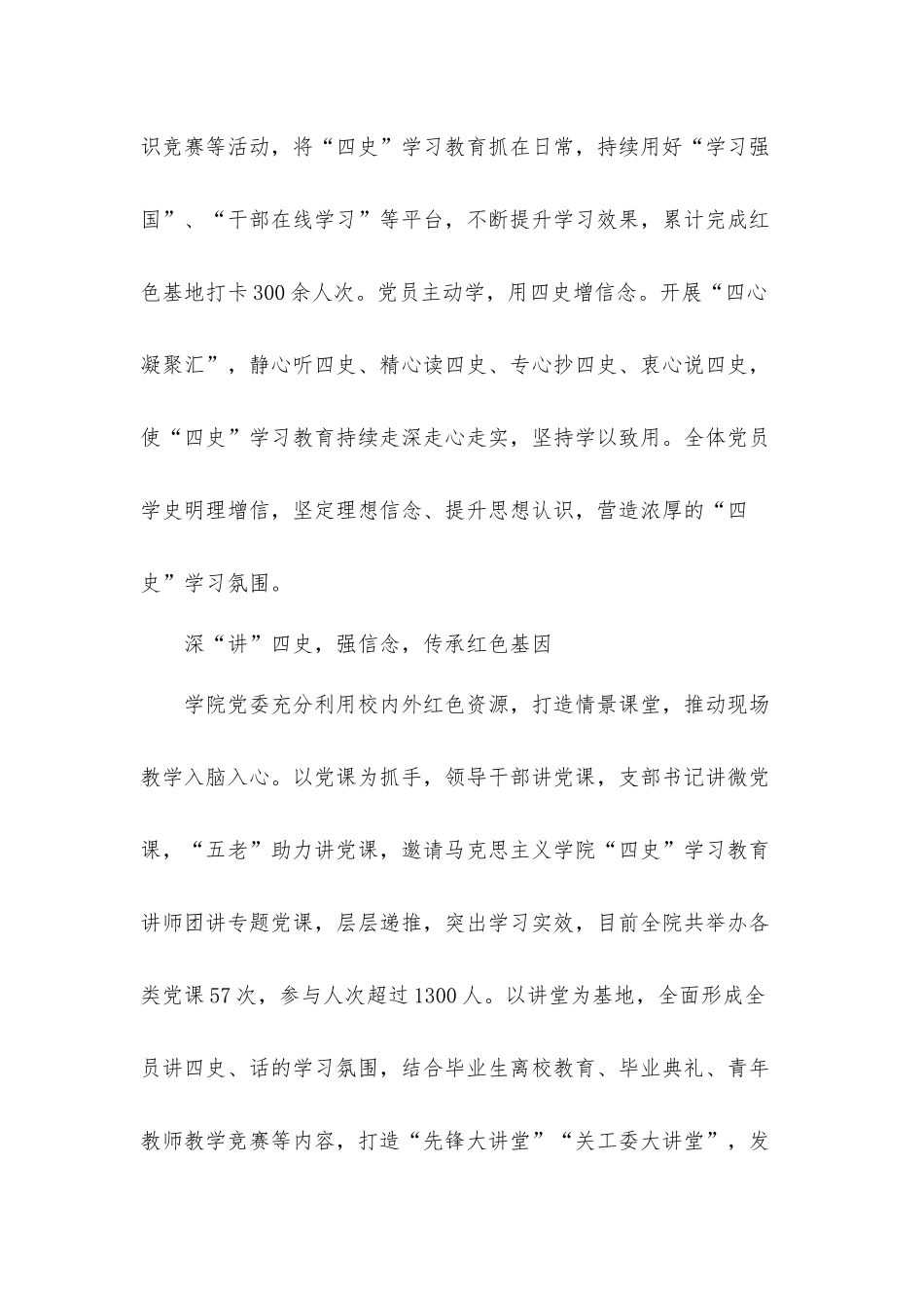 支部基层党建工作总结汇报材料【四篇】.docx_第2页