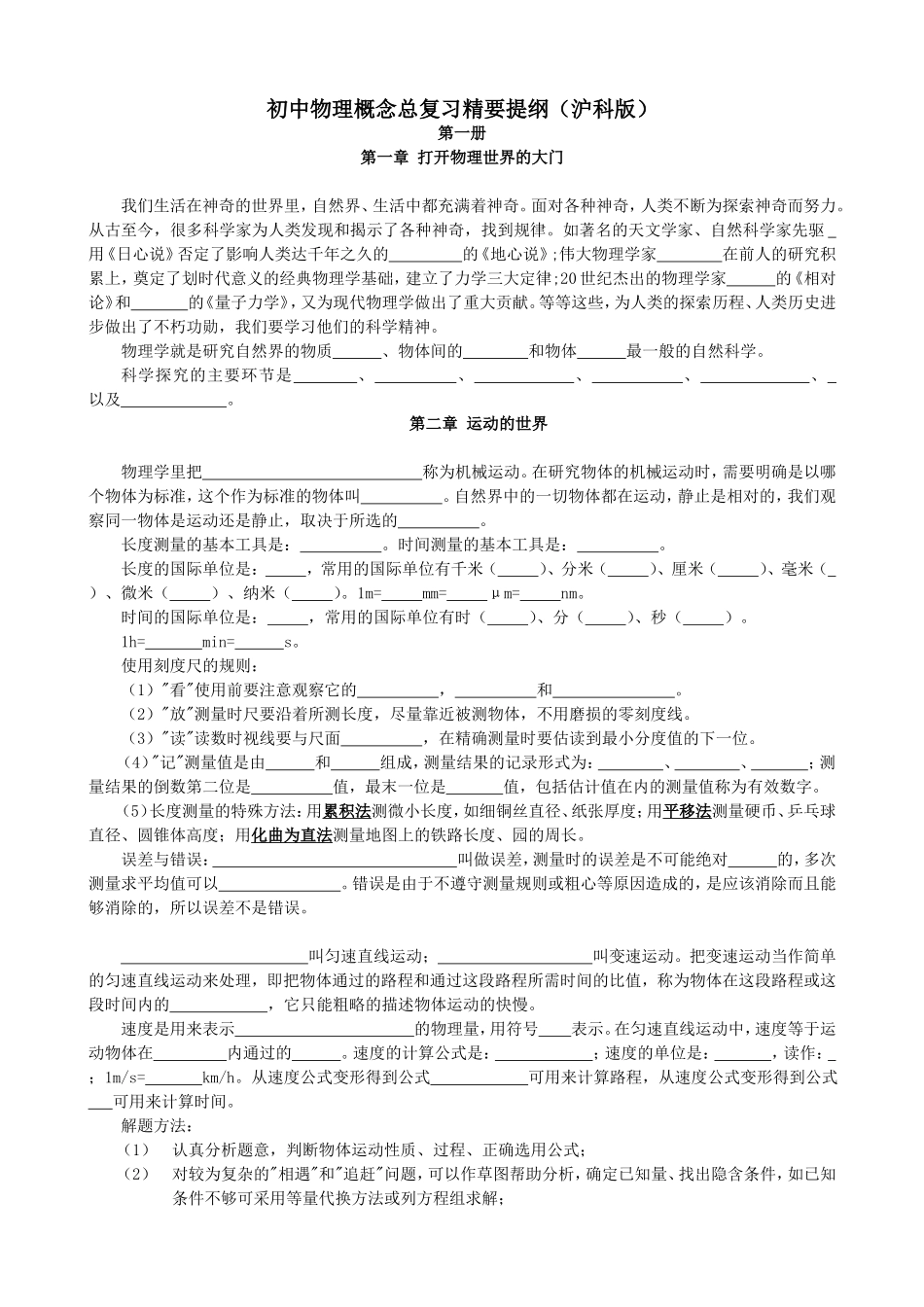精编初中物理中考复习资料知识点考点总结归纳梳理.doc_第1页
