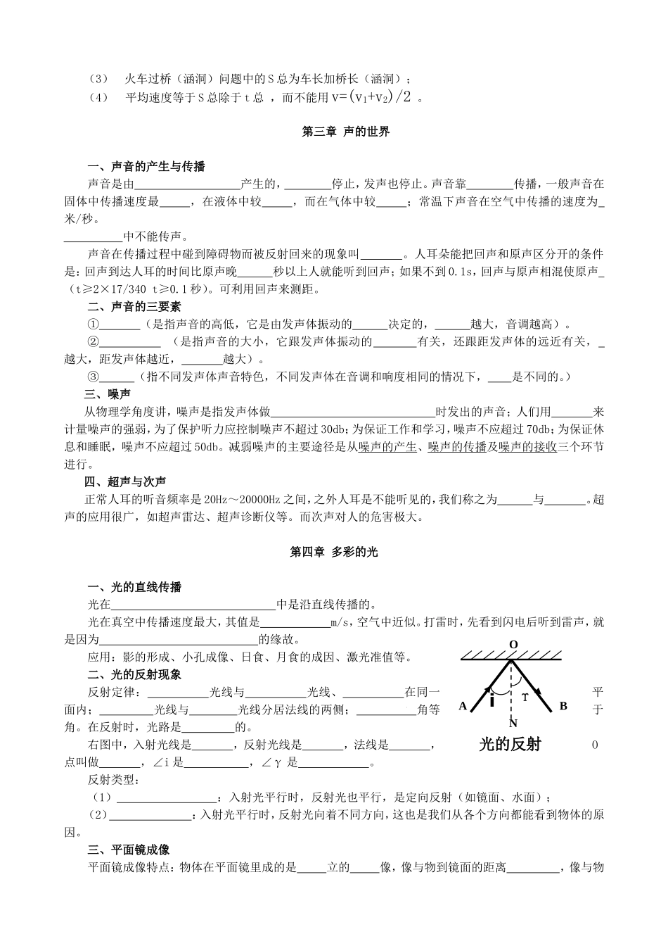 精编初中物理中考复习资料知识点考点总结归纳梳理.doc_第2页