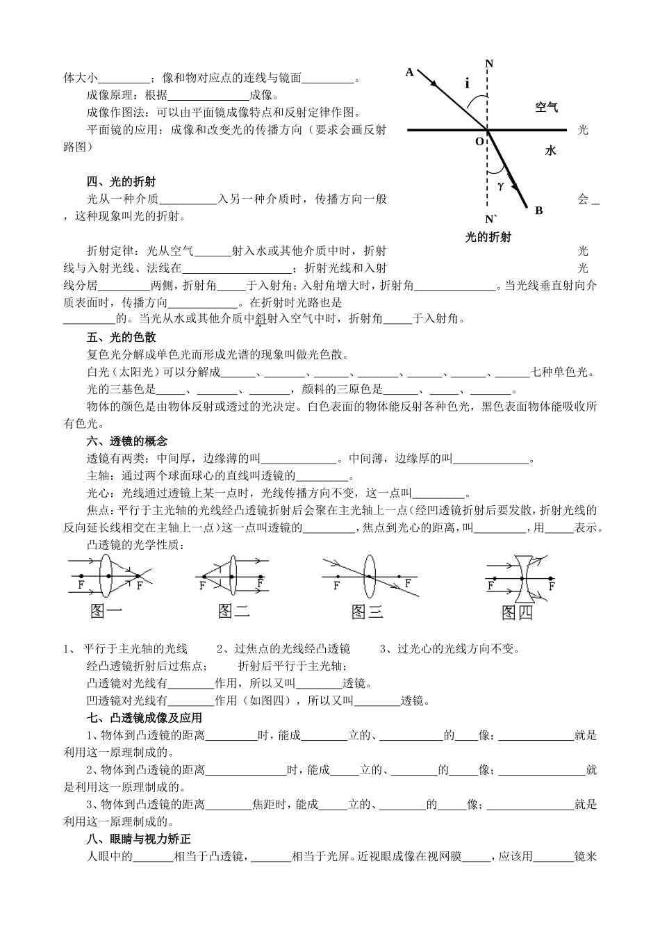 精编初中物理中考复习资料知识点考点总结归纳梳理.doc_第3页