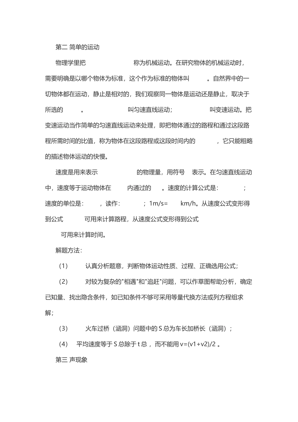 精编初中物理全书概念总复习知识点考点总结整理（中考复习必备）.docx_第2页