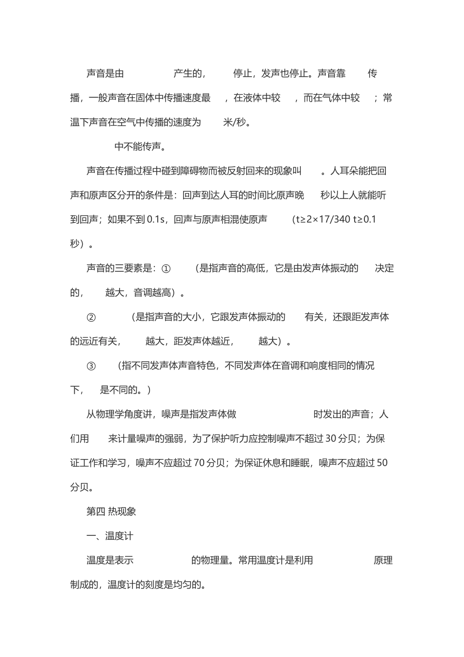 精编初中物理全书概念总复习知识点考点总结整理（中考复习必备）.docx_第3页