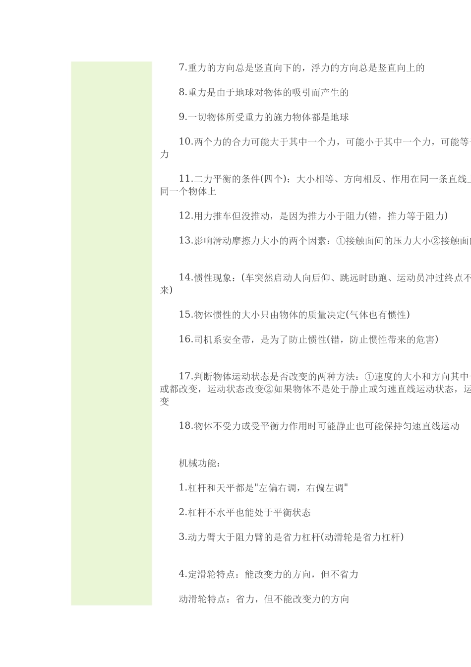 精编中考物理总复习100个考点知识点总结归纳整理.docx_第2页
