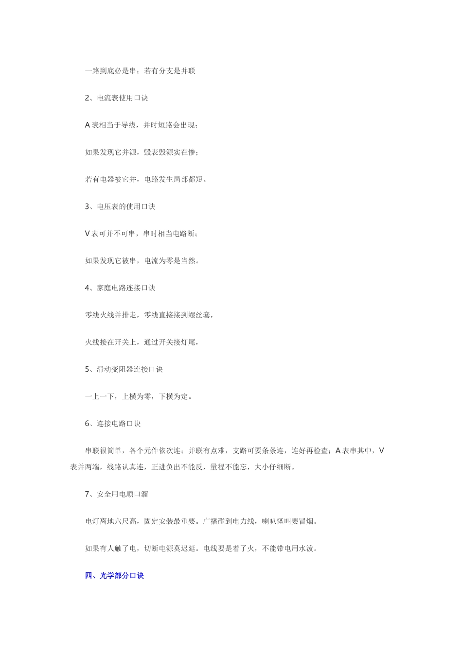 精编最新初中物理中考总复习记忆口诀总结.docx_第3页