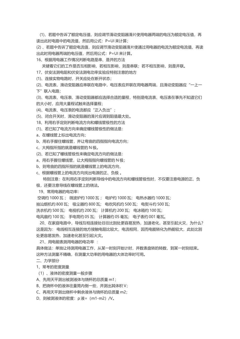 精编初中物理各类型题解题技巧汇总及补充知识总结归纳.docx_第3页