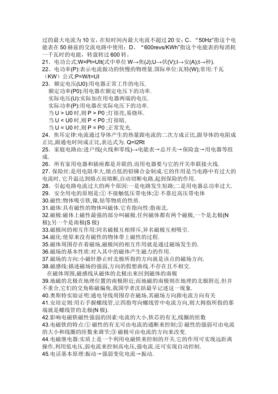 精编初中物理中考总复习所有知识点考点总结归纳大全.doc_第2页