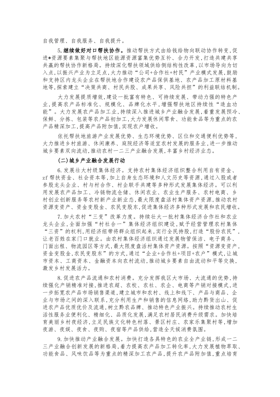 推进乡村振兴加快农业农村现代化方案.docx_第3页