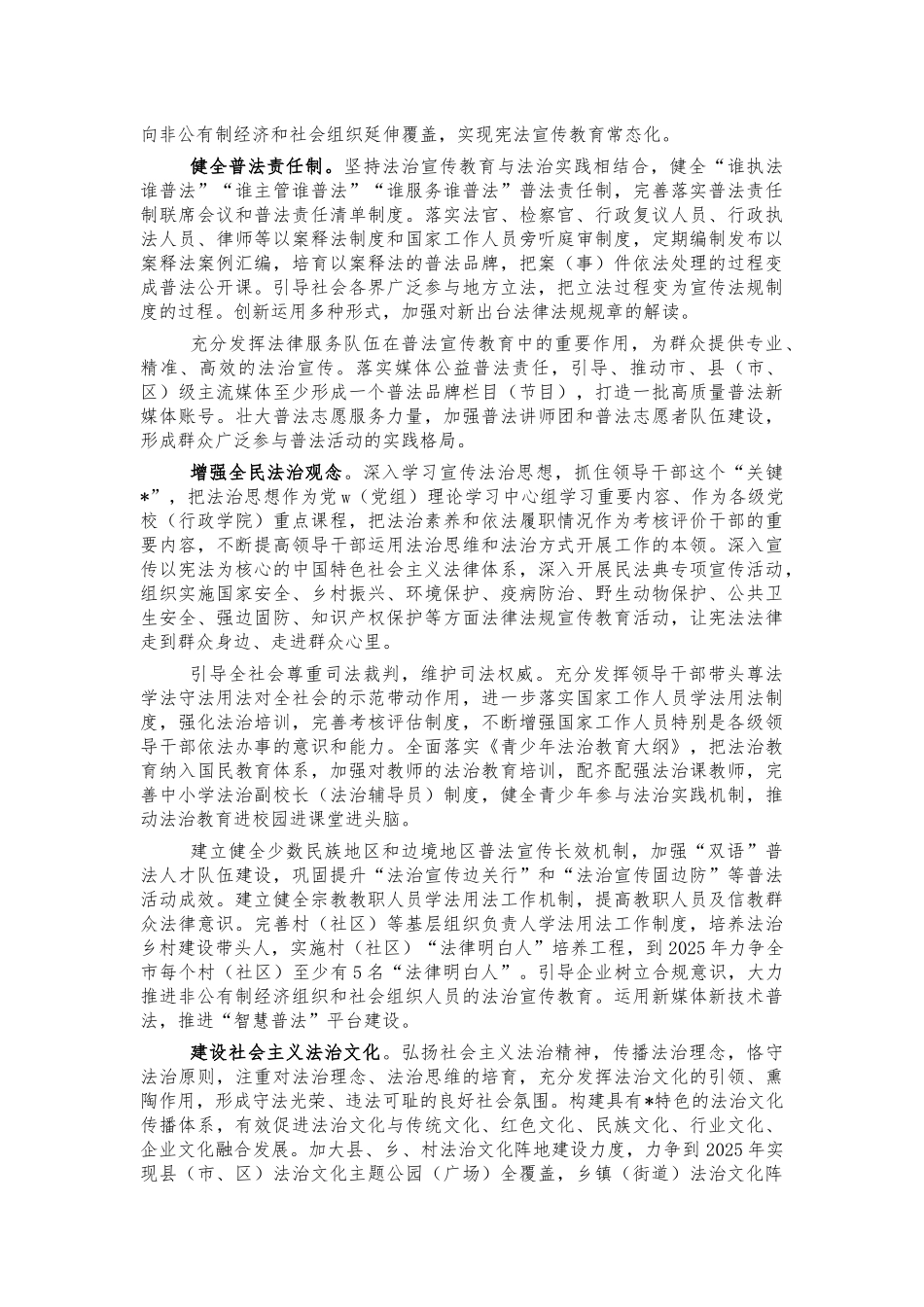 2021年依法治理推进会讲话.docx_第2页