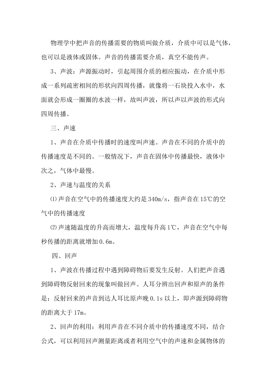 精编人教版初中物理中考复习提纲知识点考点总结梳理.docx_第2页