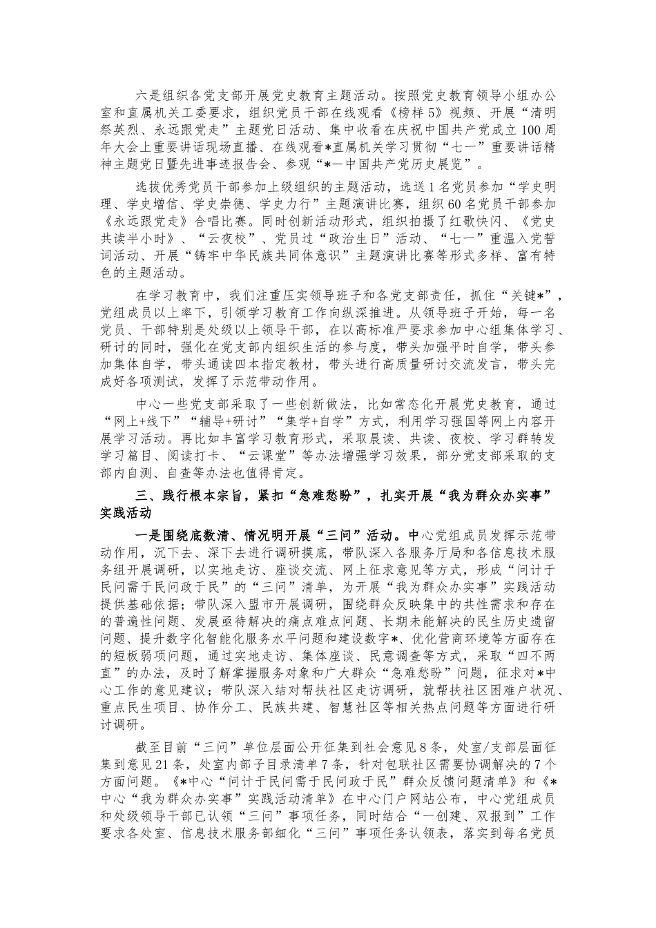 党史开展情况汇报总结.docx_第2页