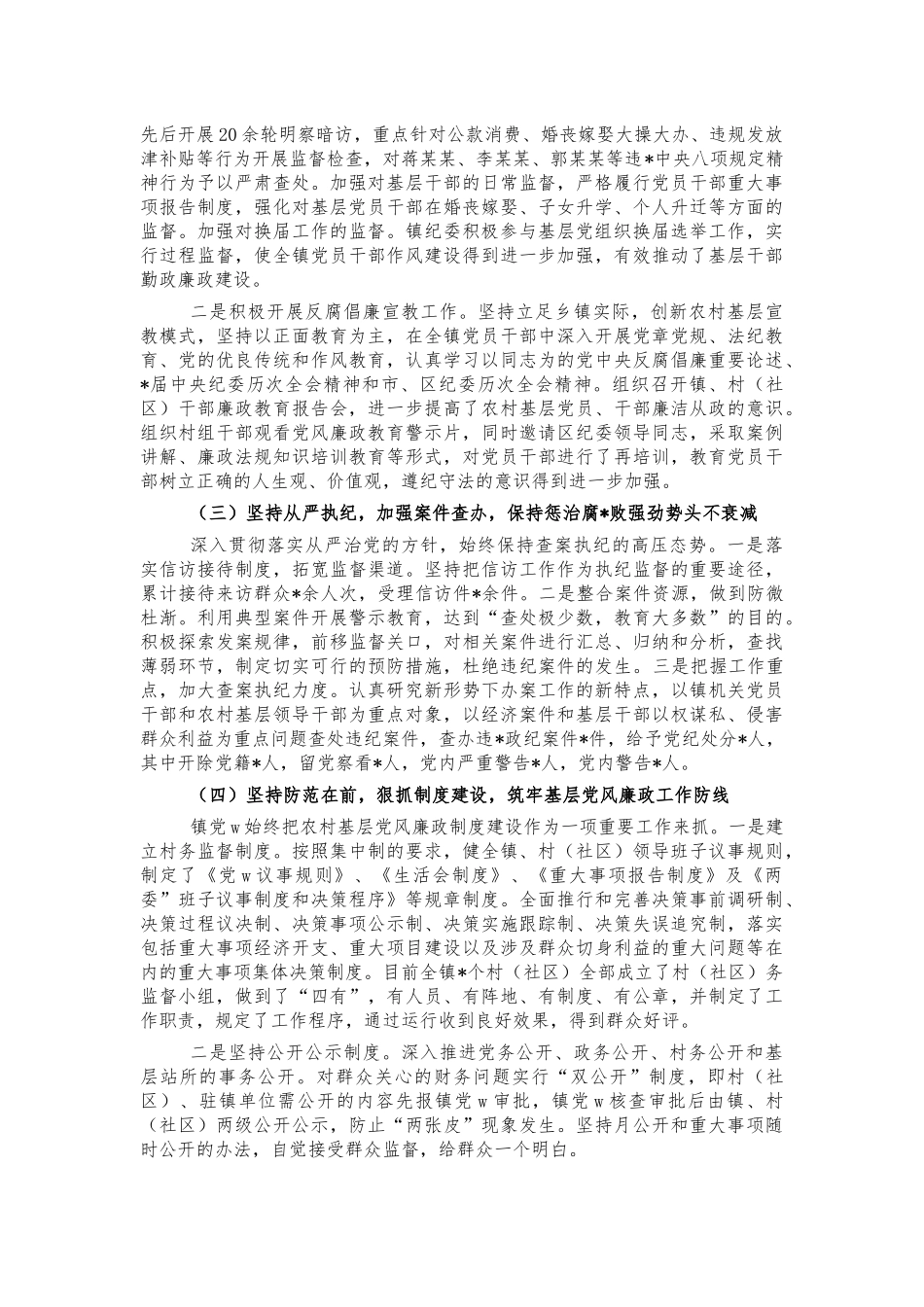 镇纪委五年工作总结报告.docx_第2页