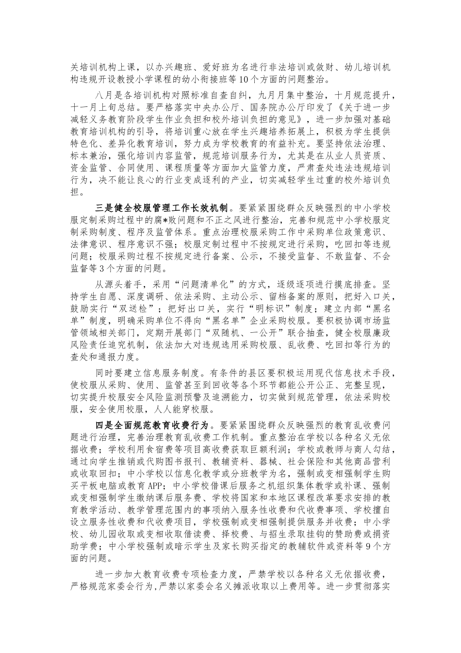 教育系统整治不正之风推进会讲话.docx_第3页