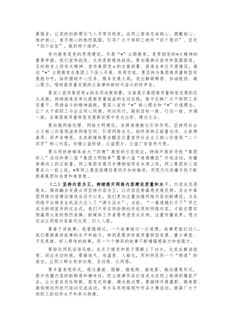 集团公司新媒体建设推进会讲话.docx_第2页
