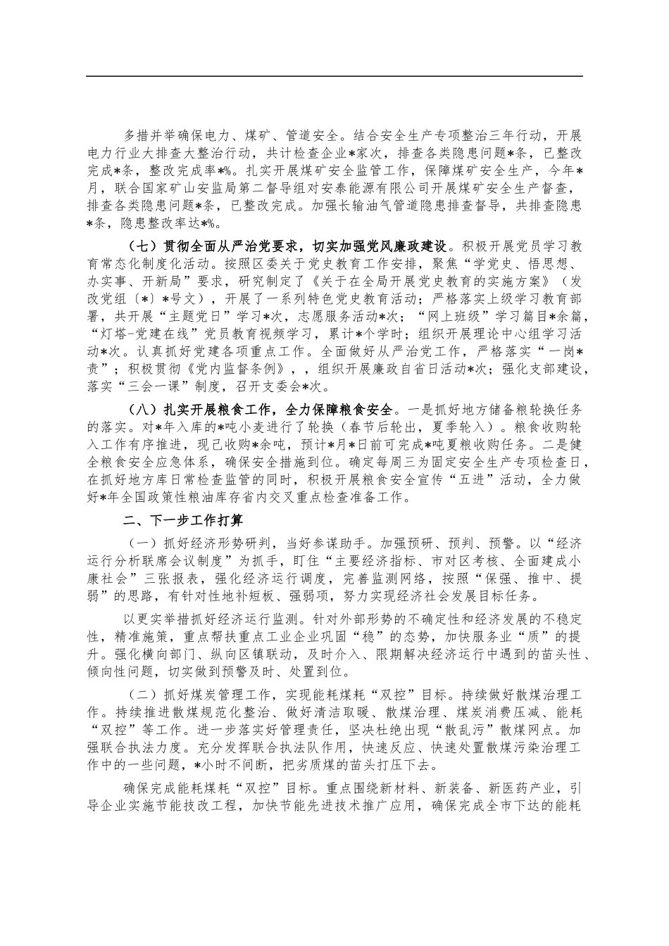发改系统2021年汇报总结报告.docx_第3页