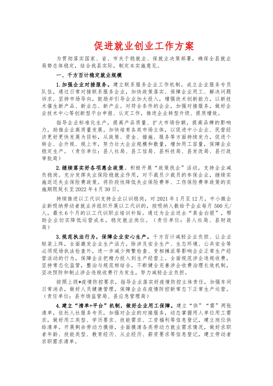促进就业创业工作方案.docx_第1页